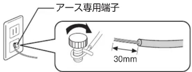 Yamazen YRT-F221ESV - アースの取り付け - 1