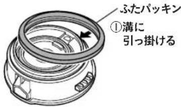Tiger PTV-A080 - ふたパッキンのつけかた - 1