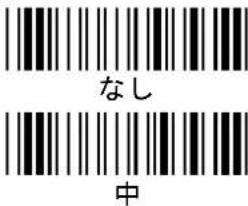なし 中