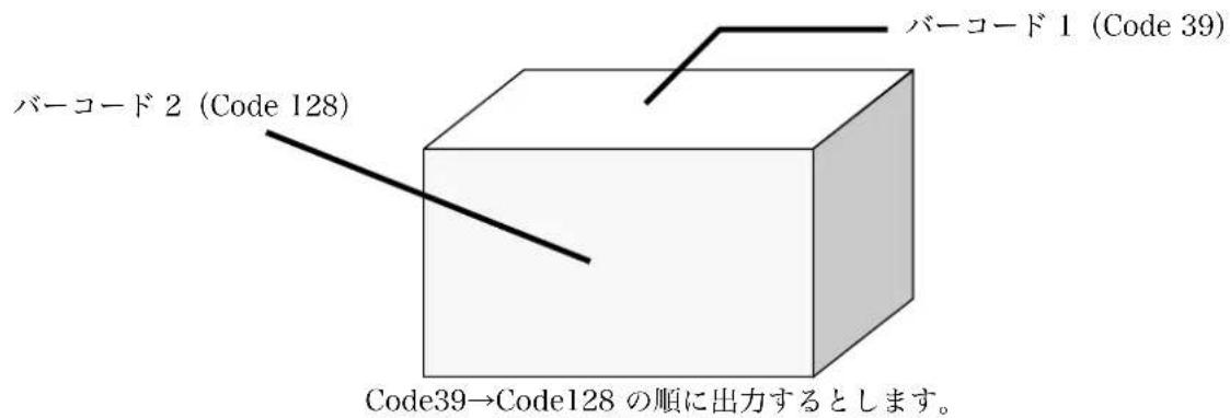 バーコード 2 (Code 128) バーコード 1 (Code 39) Code39→Code128 の順に出力するとします。