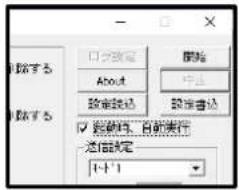 □ 未設定 開始 About 中止 設定設定 設定書注 □ 要備件、自動車行 設定設定 1-1-1