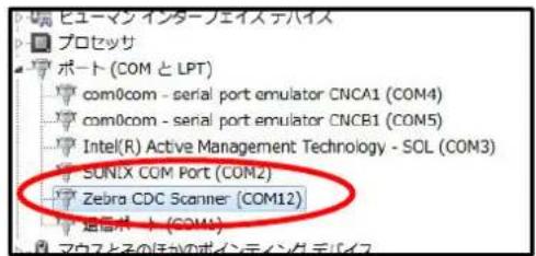 ヒューマン インターノエイス テバイス プロセッサ ポート (COM と LPT) com0com - serial port emulator CNCA1 (COM4) com0com - serial port emulator CNCB1 (COM5) Intel(R) Active Management Technology - SOL (COM3) SUNIX CGM Port (COM2) Zebra CDC Scanner (COM12) 通信ポート (COM4)