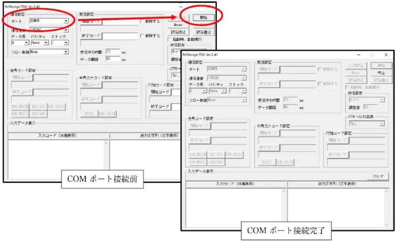 RoWedge(TM) Ver2.41 通信設定 ポート COM15 連続速度 15200 データ長 バリティ ストップ B None フロー制御 None 受信設定 開始一ド 創除する 終了コード 創除する 受信時も時間 10 ms データ間隔 90 ms 開始時、自動実行 送信設定 モード 調整値 全角コード設定 開始コード 終了コード 半角カナコード設定 開始コード 終了コード 開始コード 終了コード FT8-1 入力データ表示 入力コード（16進表示） 出力文字列（文字表示） COM ポート接続前 COM ポート接続完了 開発設定 ポート COM15 通信速度 15200 データ長 バリティ ストップ B None フロー制御 None 受信設定 開始コード 創除する 終了コード 創除する 受信時も時間 10 ms データ間隔 90 ms UTF8→S/19天換 開始 中止 終了書注 移動時、自動実行 送信設定 モード 調整値 20 UTF8→S/19天換 開始コード設定 開始コード 終了コード 終了コード COM ポート接続完了