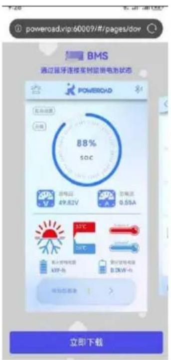 powerroad.vip:60009/#/pages/dov BMS 通过蓝牙连接实时监测电池状态 88% SOC 电源 49.82V 功率 0.55A 32℃ 30℃ 最大功率电压 43V-电 额定容量电压 0.0kW-电 立即下载