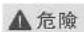 Fotile GLG60305 - 您的安全至關重要 - 2