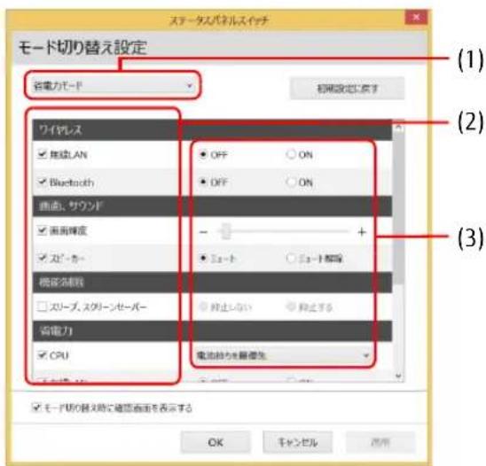 FUJITSU ARROWS Tab Q555/K32 - 各モードの設定を変更する - 2