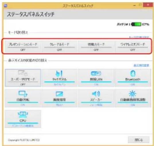 FUJITSU ARROWS Tab Q555/K32 - モード、デバイスを切り替える - 1