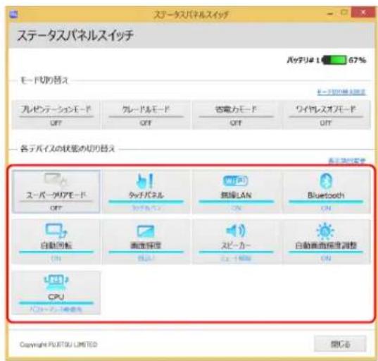 FUJITSU ARROWS Tab Q555/K32 - ●各デバイスの状態の切り替え - 1