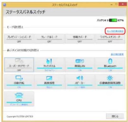 FUJITSU ARROWS Tab Q555/K32 - 各モードの設定を変更する - 1