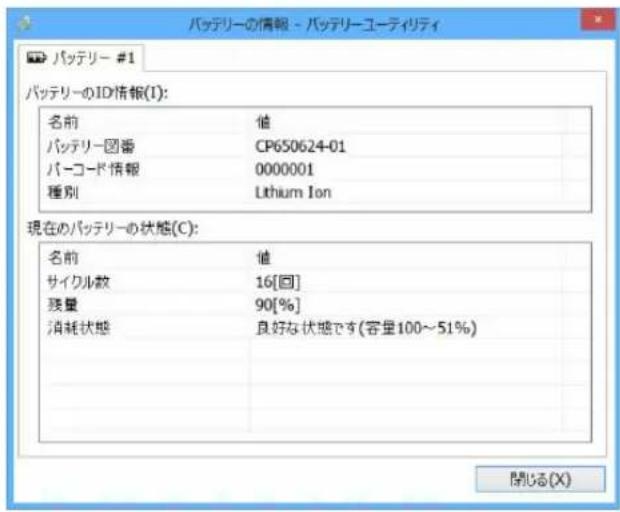 FUJITSU ARROWS Tab Q555/K32 - ■ バッテリの情報を確認する - 1