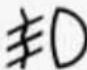 Oldsmobile Achieva (1995) - Vehicle Symbols - 15
