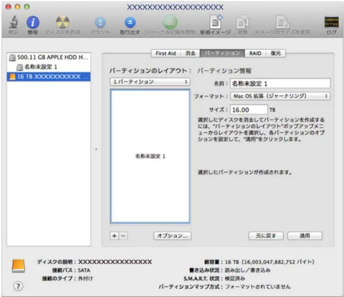 XXXXXXXXXXXXXX 検証 情報 ディスクを作成 マウント 取り出す ジャーナル記録を開始 新規イメージ 安換 イメージのサイズを変更 ログ 500.11 GB APPLE HDD H... 名称未設定 1 16 TB XXXXXXXXXXXX ... First Aid 消去 パーティション RAID 復元 パーティションのレイアウト: パーティション情報 1 パーティション : 名前: 名称未設定 1 フォーマット: Mac OS 拡張(ジャーナリング) : サイズ: 16.00 TB 選択したディスクを消去してパーティションを作成するには、"パーティションのレイアウト"ボップアップメニューからレイアウトを選択し、各パーティションのオプションを設定して、"適用"をクリックします。 選択したパーティションが作成されます。 + - オプション... 元に戻す 通用 ディスクの説明:XXXXXXXXXXXXXX 総容量:16 TB (16,003,047,882,752 バイト) 接続パス:SATA 書き込み状況:読み出し/書き込み 接続のタイプ:外付け S.M.A.R.T. 状況:検証済み パーティションマップ方式:フォーマットされていません ?