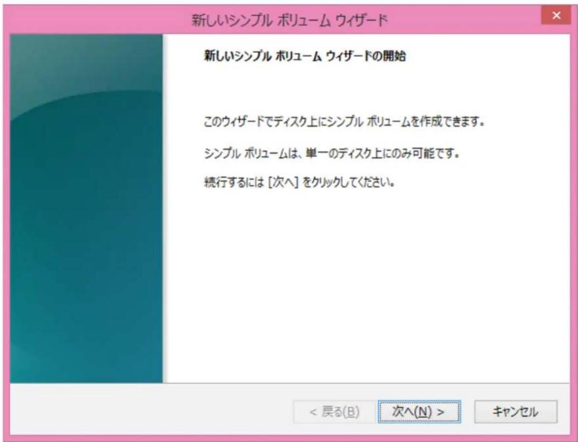 新しいシンプル ボリューム ウィザード 新しいシンプル ボリューム ウィザードの開始 このウィザードでディスク上にシンプル ボリュームを作成できます。 シンプル ボリュームは、単一のディスク上にのみ可能です。 続行するには [次へ] をクリックしてください。