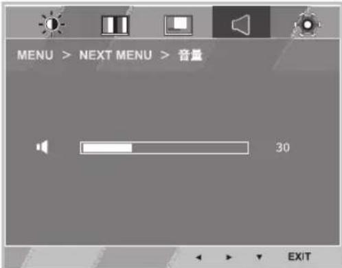MENU > NEXT MENU > 音量 30 EXIT
