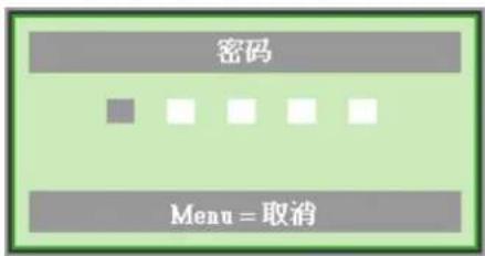 密码 Menu = 取消