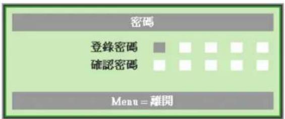 密碼 登錄密碼 確認密碼 Menu = 離開