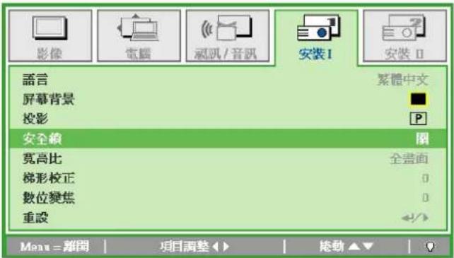 影像 電腦 視訊/音訊 安裝1 安裝2 語言 繁體中文 屏幕背景 ■ 投影 P 安全鎖 圍 寬高比 全畫面 梯形校正 0 數位變焦 0 重設 ←/→ Menu = 離閥 | 項目調整 ▶ ▶ 拖動 ▲ ▼