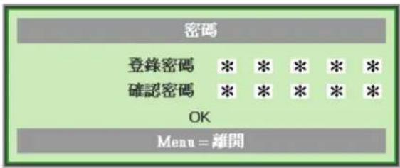 密碼 登錄密碼 * * * * * 確認密碼 * * * * * OK Menu = 離開