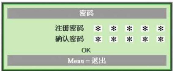 密码 注册密码 * * * * * 确认密码 * * * * * OK Menu = 退出