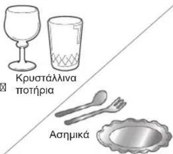 Κρυστάλλινα ποτήρια Ασημικά