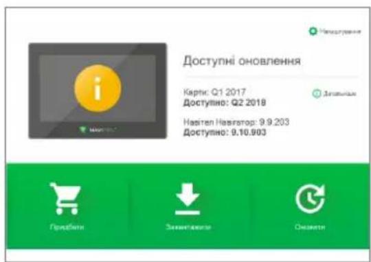 Доступні оновлення Карти: Q1 2017 Доступно: Q2 2018 Насітел Навітор: 9.9.203 Доступно: 9.10.903 Напітні видали Прибівні Заказівні видали Озолети