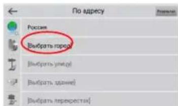По адресу Россия Выбрать город [Выбрать умнадь] [Выбрать здание] [Выбрать перекресть]