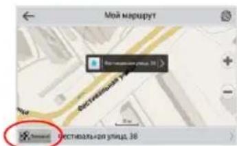 Мой маршрут Измена