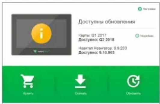 Доступны обновления Карты: Q1 2017 Доступки: Q2 2018 Навитал Навигатор: 9.9.203 Доступка: 9.10.903 Кредель С generated Обновить