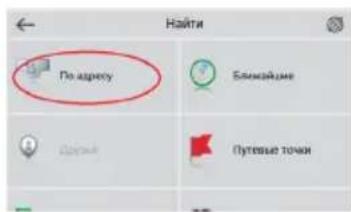 По адресу Ближайшие Путевые точки