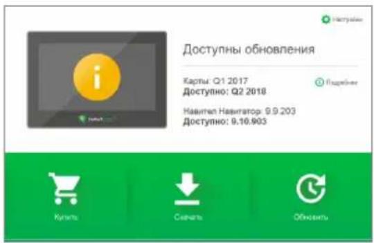 Доступны обновления Капити: Q1 2017 Доступно: Q2 2018 Навител Навитатор: 9.9.203 Доступно: 9.16.903 Капити Санати Обновить
