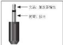 ARCAM AVR20 - 触发器连接器 - 2