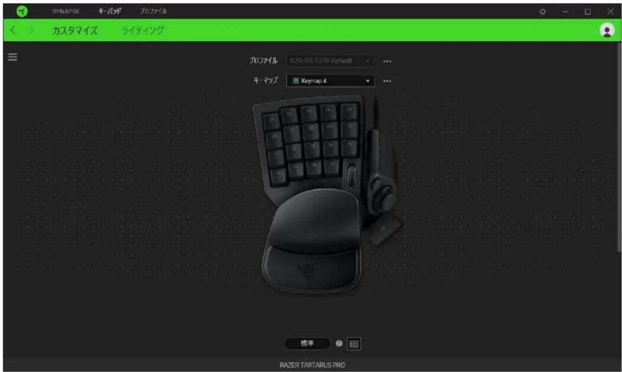 SYNAPSE キーパッド プロファイル カスタマイズ ライティング プロファイル 020-SH-1370-Default キーマップ Keymap 4 標準 RAZER TARTARUS PRO