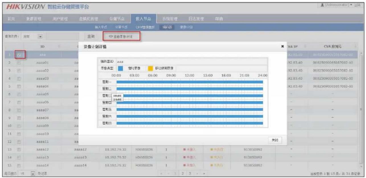 Hikvision DS-A71024R-CVS - Recording Schedule Query - 2