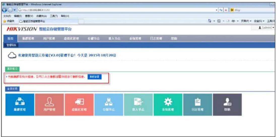 Hikvision DS-A71024R-CVS - HA Cluster Formation and Initialization - 2