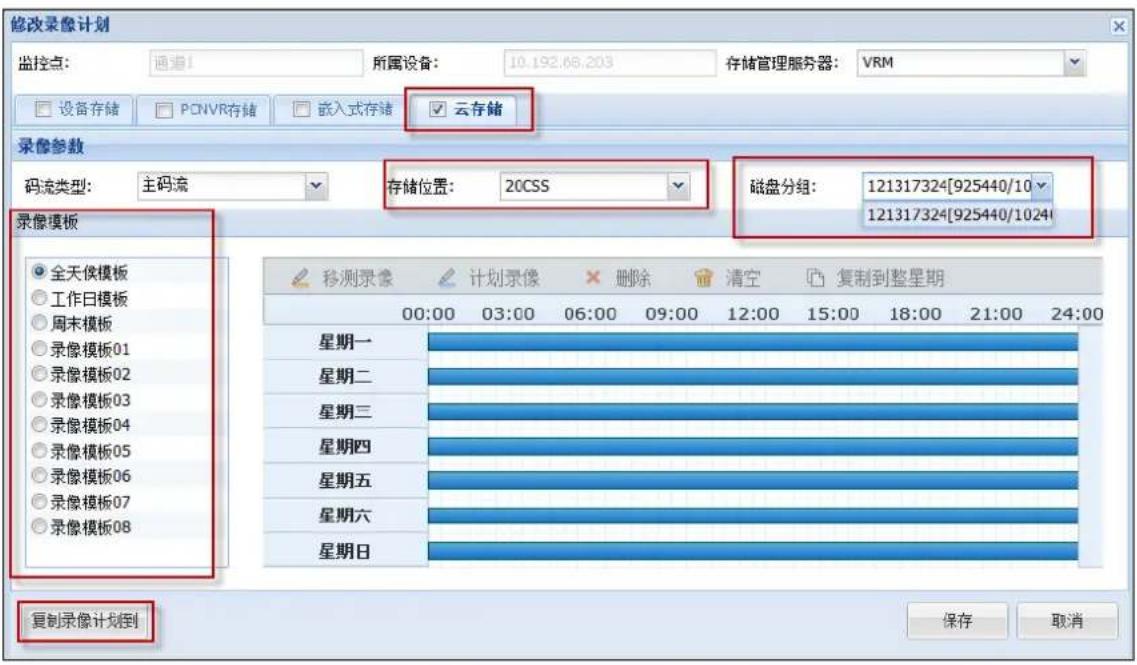 Hikvision DS-A71024R-CVS - Configure Recording Schedule - 2