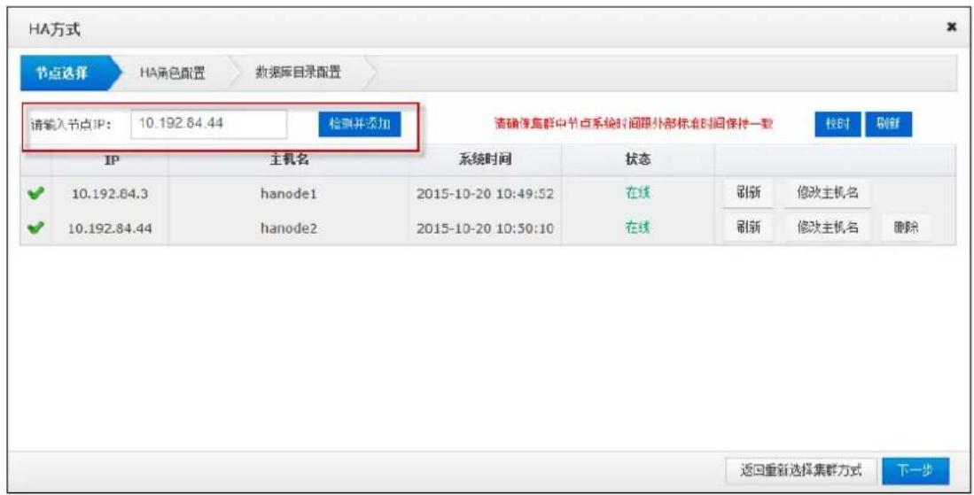 Hikvision DS-A71024R-CVS - HA Cluster Formation and Initialization - 5