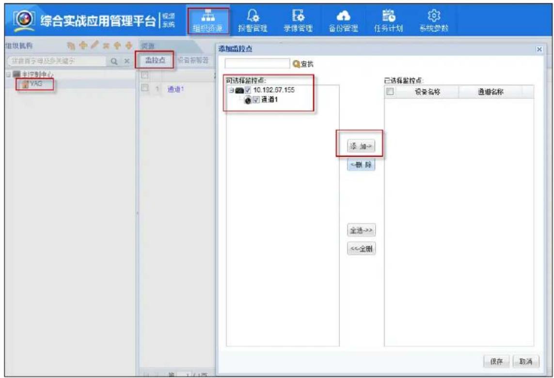 Hikvision DS-A71024R-CVS - Add the Monitoring Point - 1