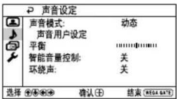 声音设定 声音模式: 动态 声音用户设定 平衡 100000000000000000000000000000000000000000000000000000000000000000000000000000000 智能音量控制: 关 环绕声: 关 选择 ④⑤⑥⑦ 确认⑧ 结束 WEGA DATE