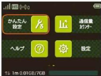かんたん 設定 ヘルプ 設定 ↑↓ 1m 0.01GB/7GB