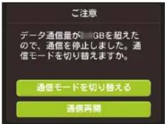 HUAWEI Speed Wi-Fi NEXT W05 - ■データ通信量が設定値を超えた場合 - 1