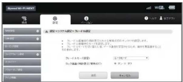 Windows+ Wi-Fi NEXT 設定 バーキャン ヘルプ ロブアフロ WINSURS LAN 定位 リーフロー設定 プレートモード設定 カレードモード設定: ルーディモード ロック配置(网络表示)管理点灯: オーマ ラフ アドバン 設定 > システム設定 > クレードモード設定 クレードモード設定: ルーディモード オーマ ラフ アドバン 設定 キャンセル