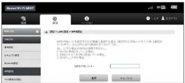 Speed Wi-Fi NEXT WIFI LAN 蓝牙 支持 支持/支持/服务 Bluetooth 警忘 WP地址 WP地址 WPS PIN コート: WPS PIN コート: WPS PIN コート: WPS PIN コート: WPS PIN コート: WPS PIN コート: WPS PIN コート: WPS PIN コート: WPS PIN コート: WPS PIN コート: WPS PIN コート: WPS PIN コート: WPS PIN コート: WPS PIN コート: WPS PIN コート: WPS PIN コート: WPS PIN コート: WPS PIN ワー