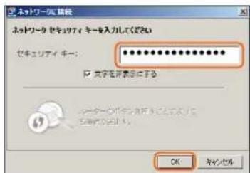 ネットワークを設定 ネットワーク セキュリティキーを入力してください セキュリティキー: ***************