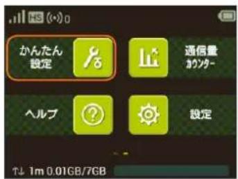 かんたん 設定 ヘルプ 通信量 ガソター 設定 1m 0.01GB/7GB