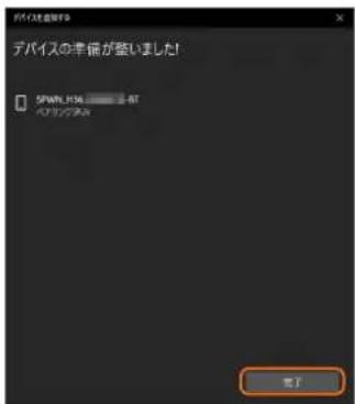 デバイスを適用する デバイスの準備が整いました! SPWPL H36.5 全-RT プロセスケル 完了
