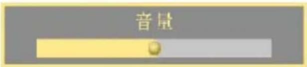 音量