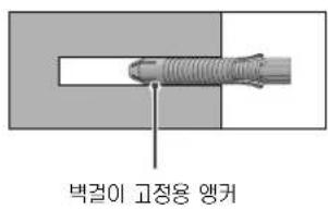 벽걸이 고정용 앱거
