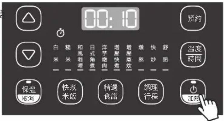 00:10 預約 白 糙 和風咖哩 日式角煮 洋芋燉肉 增壓快煮 增壓蒸炊 燃 快炒 舒肥 溫度 時間 保溫 取消 快煮 米飯 精選 食譜 調理 行程 加熱