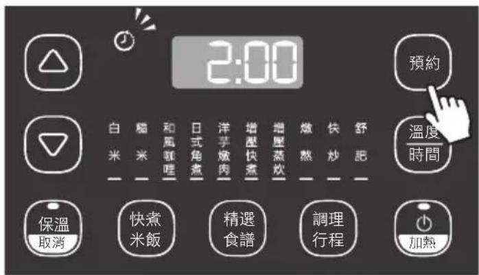 2:00 預約 溫度 時間 白麵和風奶豆式角煮洋芋燉肉增壓快煮增壓蒸煮燉快舒 米麵和風奶豆式角煮洋芋燉肉增壓快煮增壓蒸煮燉快舒 保溫 快煮 精選 調理 取消 米飯 食譜 違理 加熱