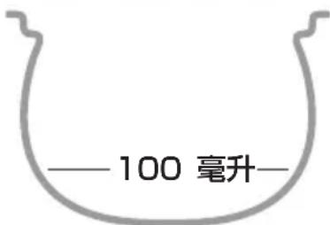 ——100 毫升—